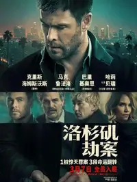 《凶降喜讯》在线播放