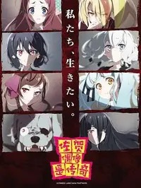《Good Luck, Have Fun, Don't Die》在线观看